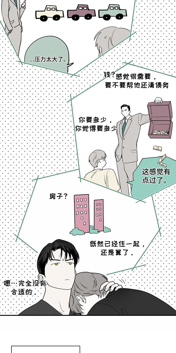 《送上门的爱》漫画最新章节第85章：【第二季】礼物免费下拉式在线观看章节第【12】张图片