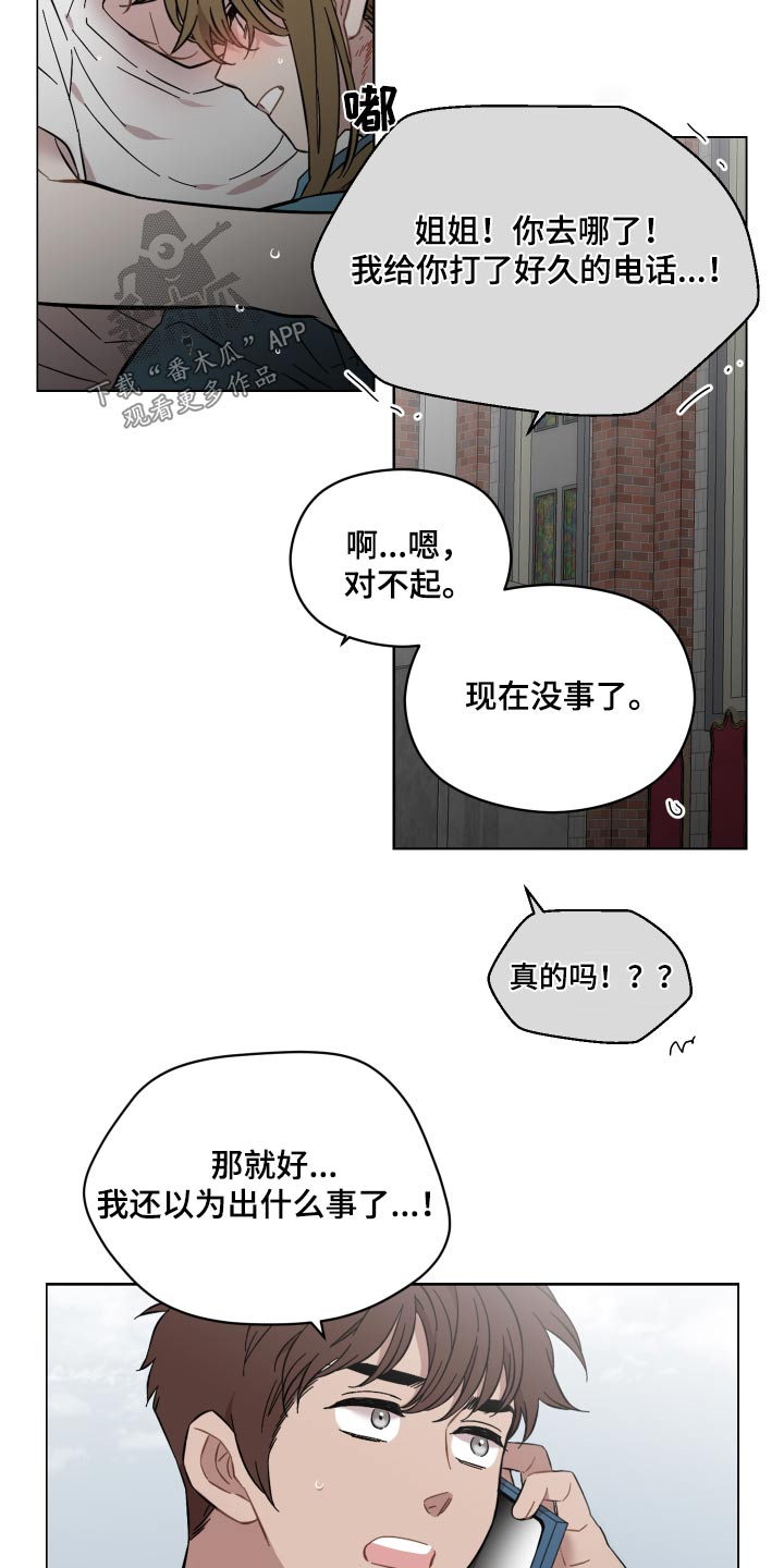 《亲爱的邻居》漫画最新章节第78章：那个人免费下拉式在线观看章节第【11】张图片