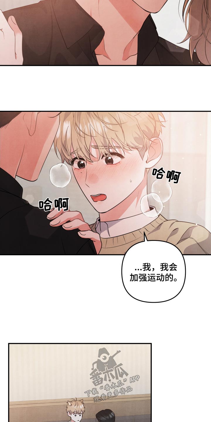 《危险接近》漫画最新章节第82章：【第二季】准备好免费下拉式在线观看章节第【14】张图片