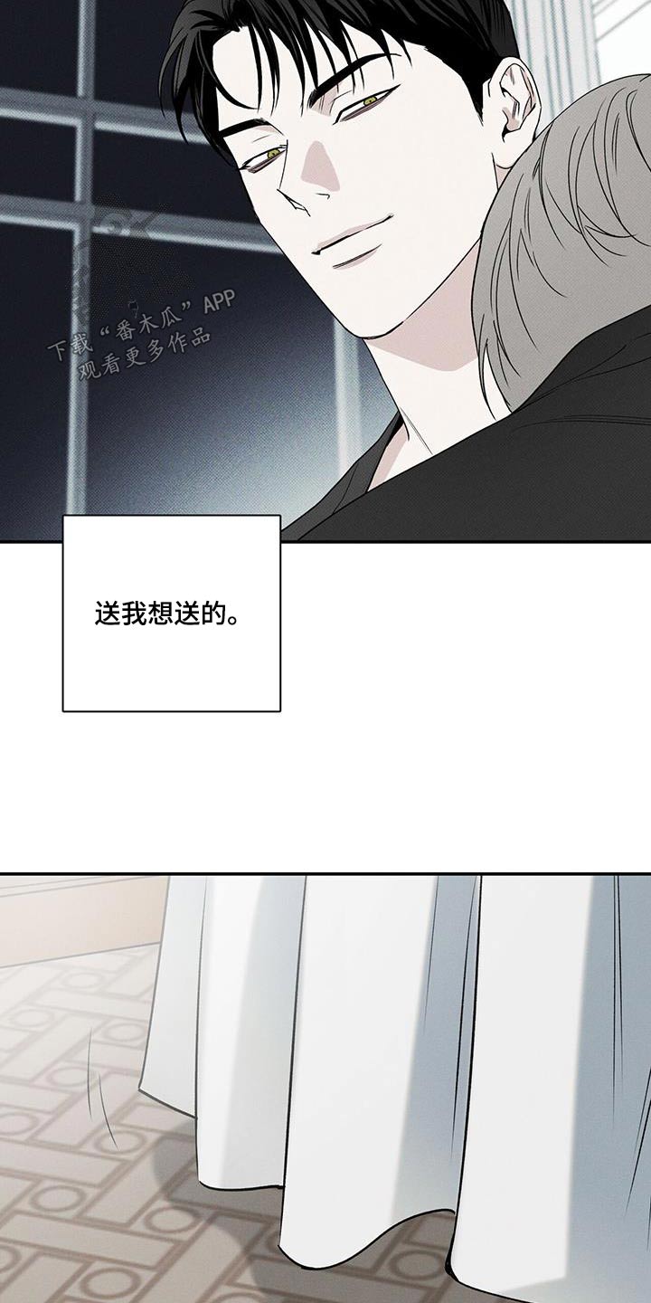 《送上门的爱》漫画最新章节第85章：【第二季】礼物免费下拉式在线观看章节第【9】张图片