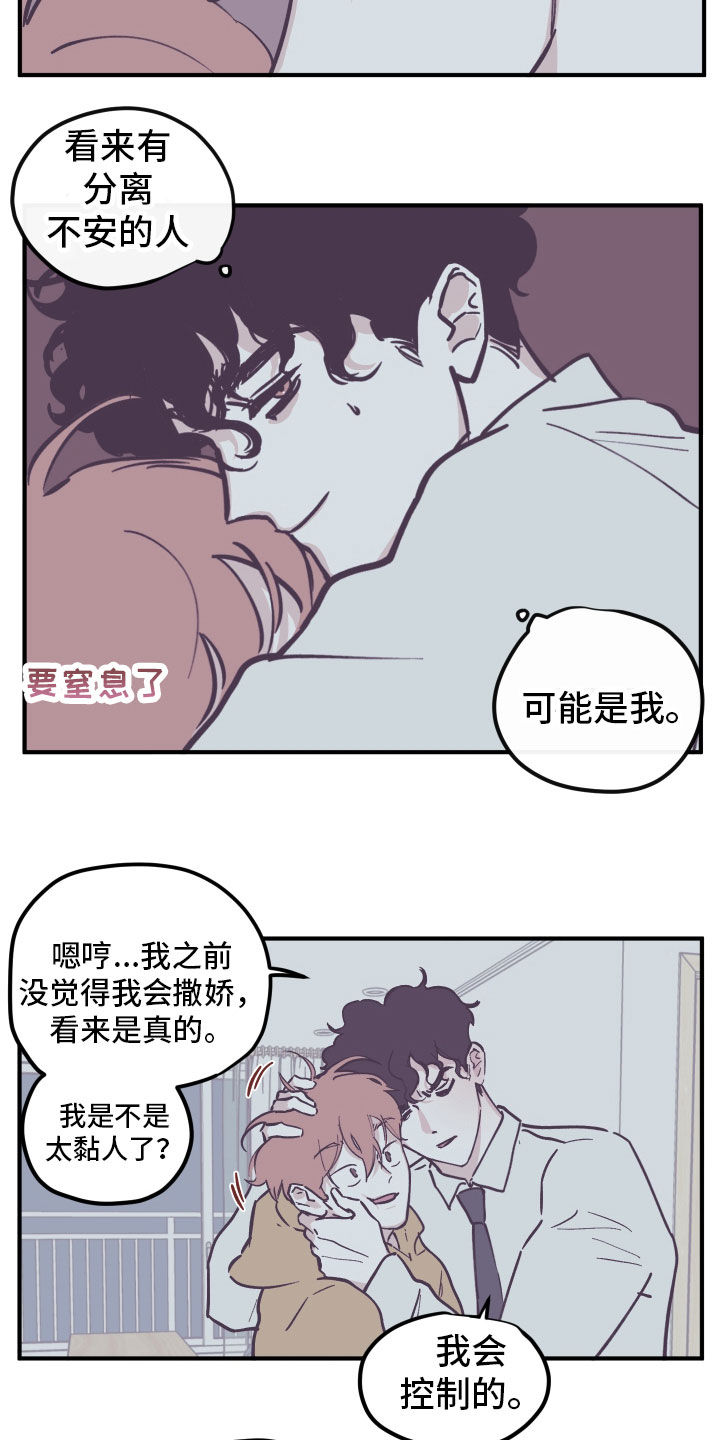 《阴谋与争斗》漫画最新章节第166章：【番外】撒娇免费下拉式在线观看章节第【5】张图片