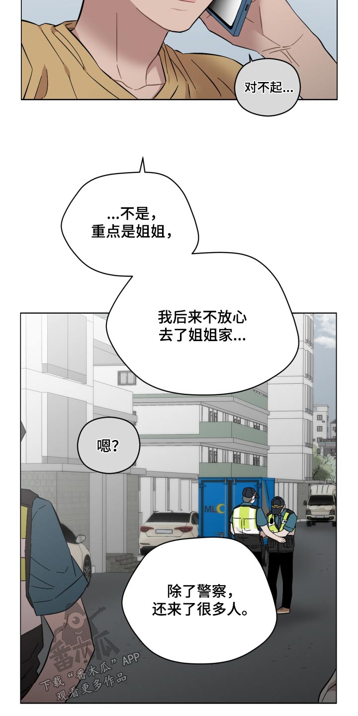 《亲爱的邻居》漫画最新章节第78章：那个人免费下拉式在线观看章节第【10】张图片