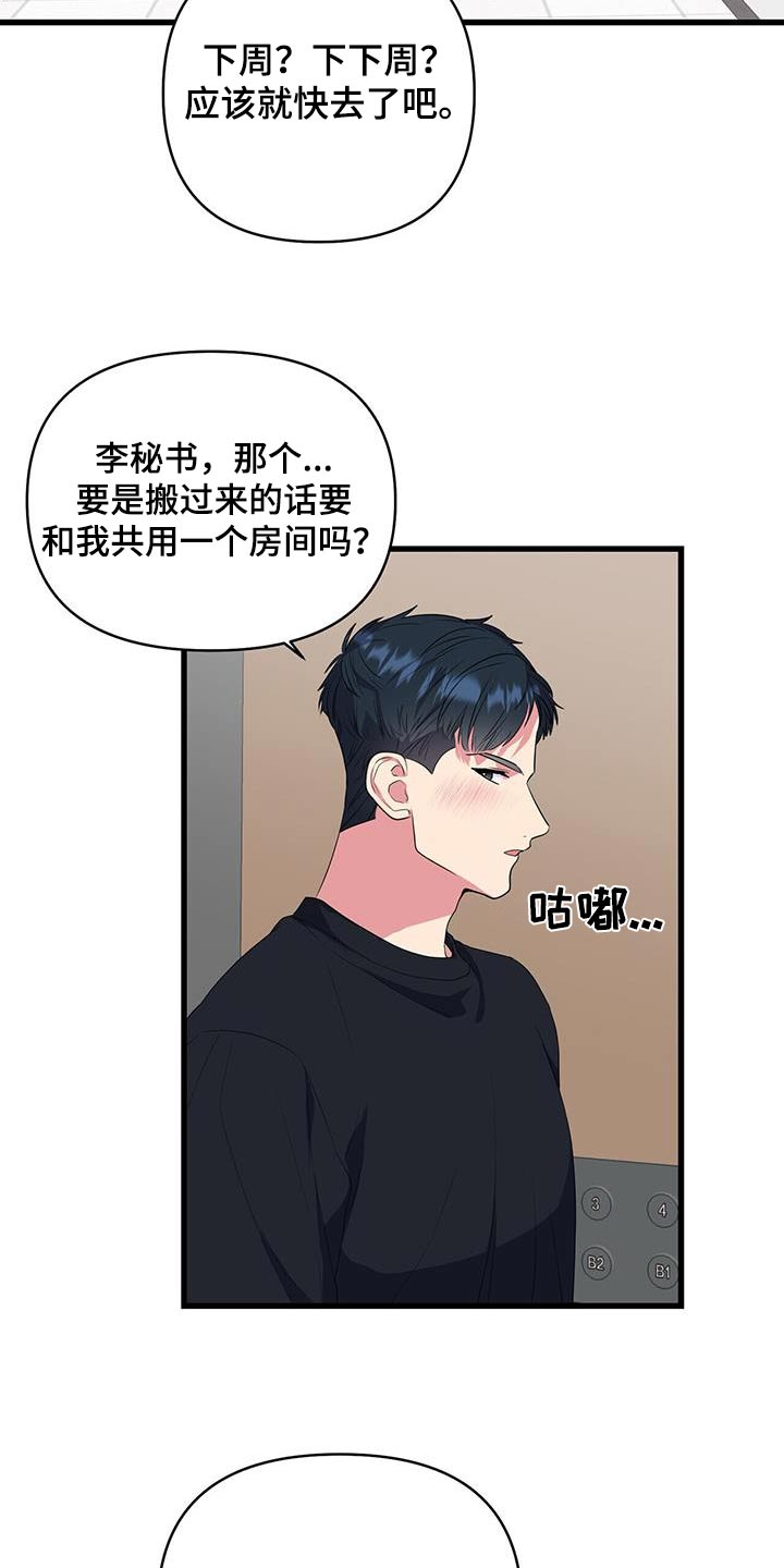 《娱乐偶像》漫画最新章节第49章：怎么样免费下拉式在线观看章节第【19】张图片