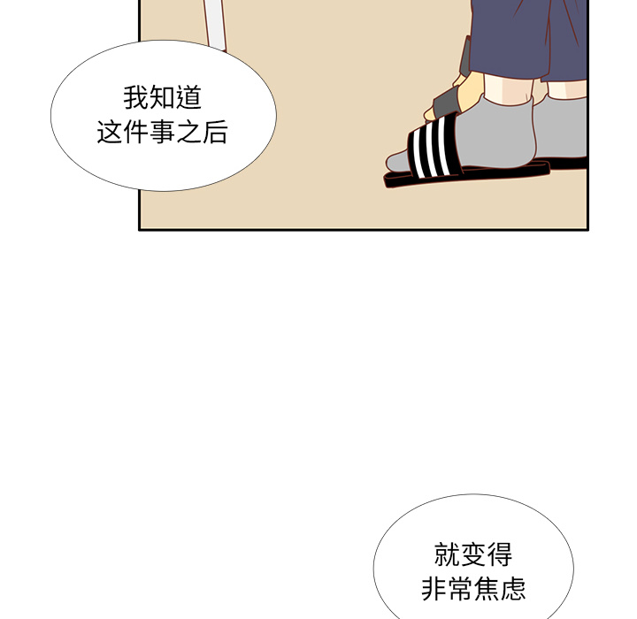 《各自的春天》漫画最新章节第34话 误会解开免费下拉式在线观看章节第【90】张图片