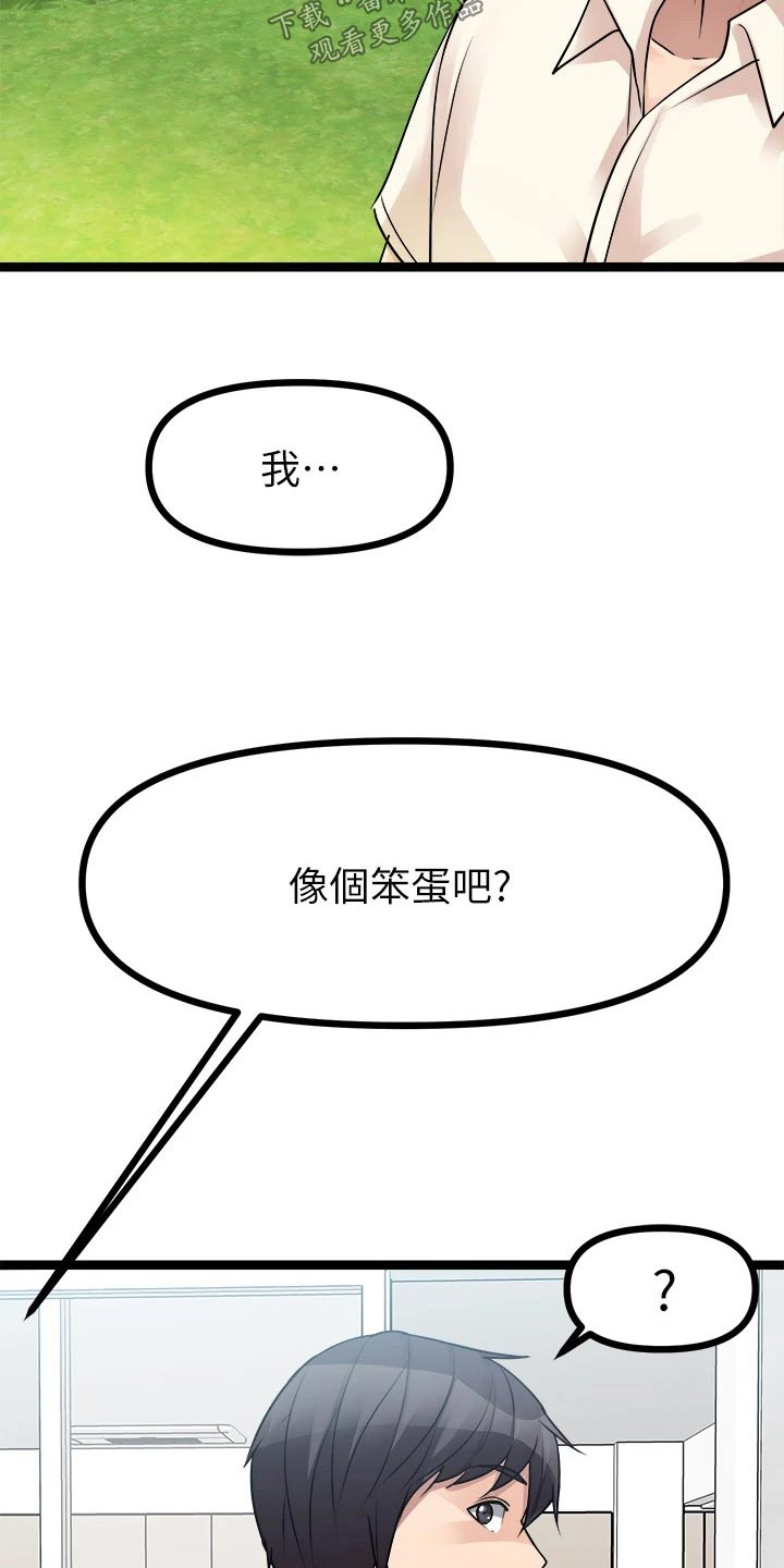 《万能拍卖》漫画最新章节第52章：勇气免费下拉式在线观看章节第【16】张图片