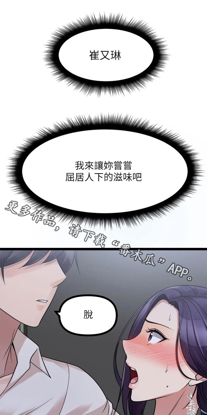 《万能拍卖》漫画最新章节第50章：少自作多情免费下拉式在线观看章节第【21】张图片