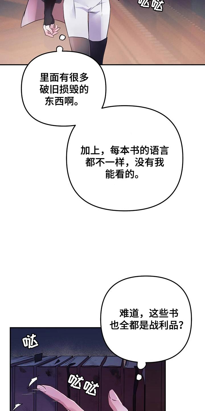 《魔王逆谋》漫画最新章节第69章：【第二季】书的味道免费下拉式在线观看章节第【3】张图片