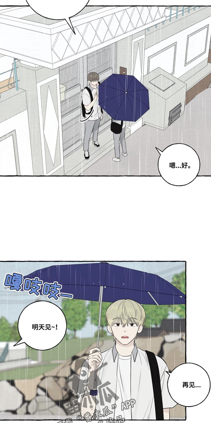 《热烈明阳》漫画最新章节第46章：下雨免费下拉式在线观看章节第【2】张图片