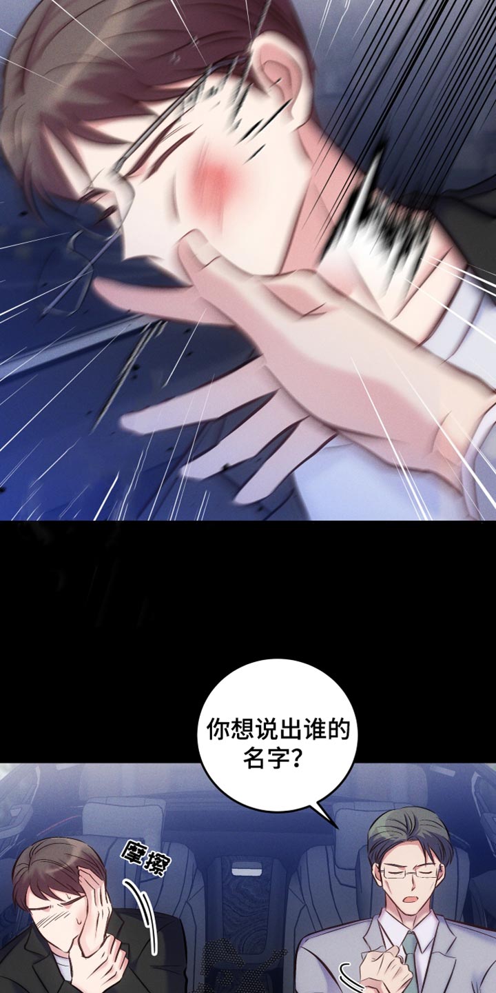 《救赎之音》漫画最新章节第48章：直接问你免费下拉式在线观看章节第【7】张图片