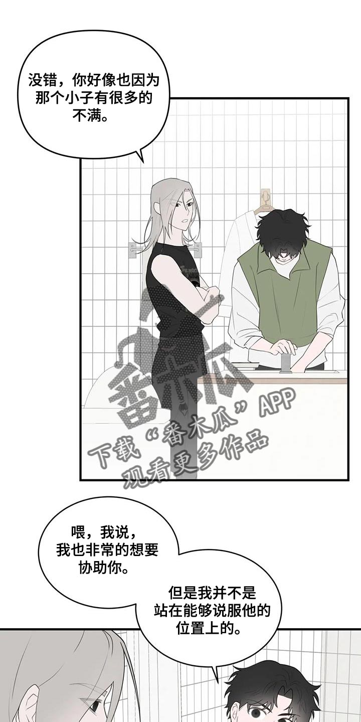 《外星室友》漫画最新章节第35章：复杂的家伙免费下拉式在线观看章节第【3】张图片