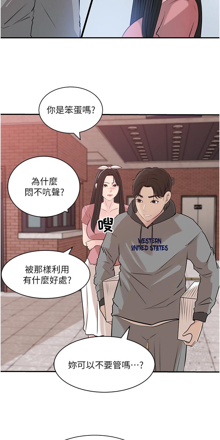 《拉近距离》漫画最新章节第66章：利益免费下拉式在线观看章节第【13】张图片