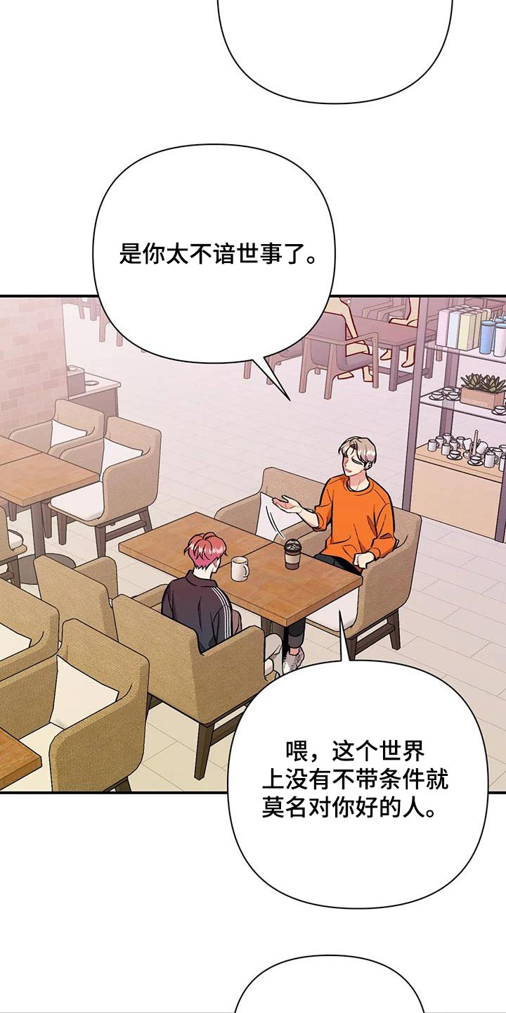 《这就是命运》漫画最新章节第46章：危险气息免费下拉式在线观看章节第【10】张图片