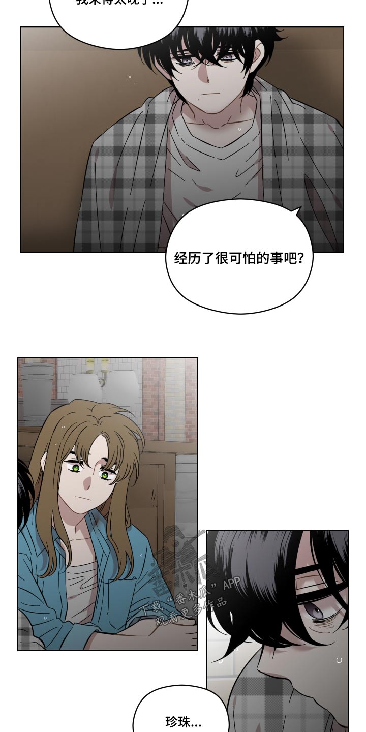 《亲爱的邻居》漫画最新章节第77章：告诉我免费下拉式在线观看章节第【8】张图片