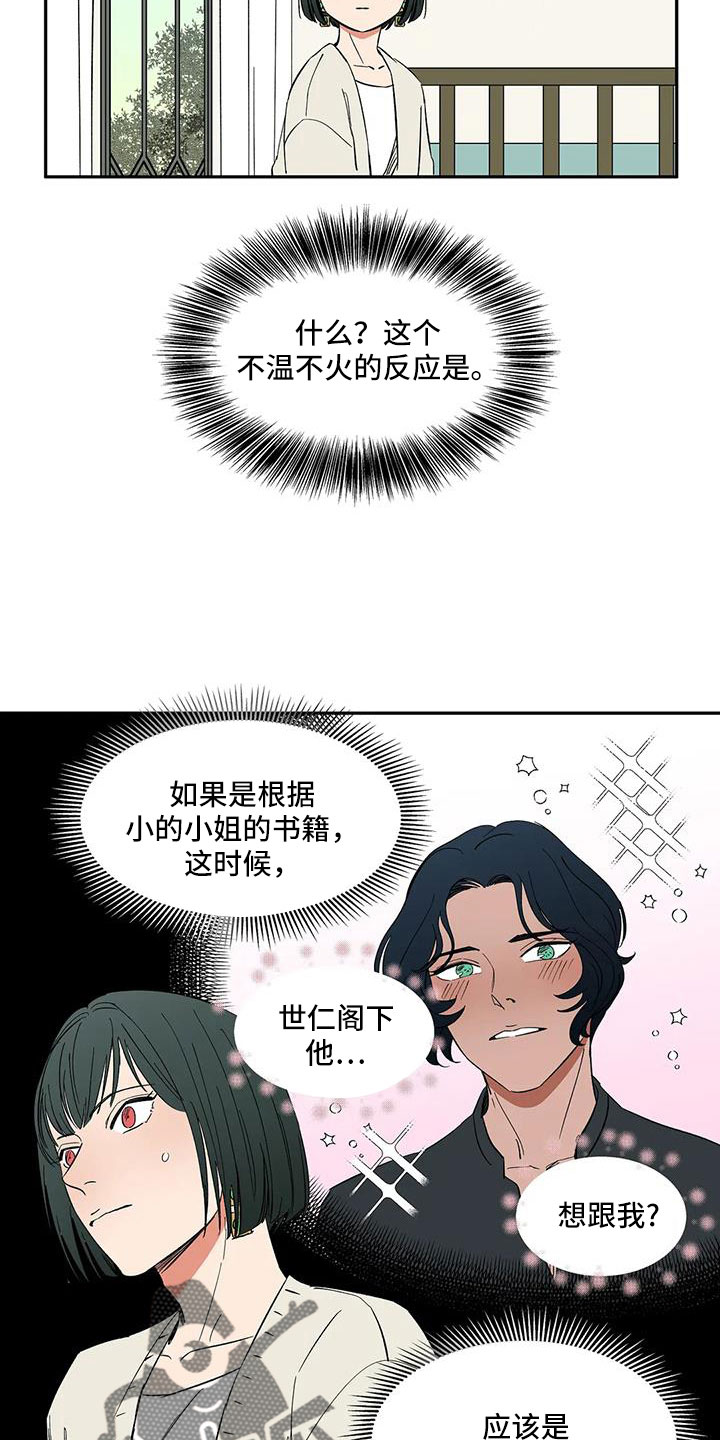 《天神的追随》漫画最新章节第102章：【第二季】是男人免费下拉式在线观看章节第【9】张图片