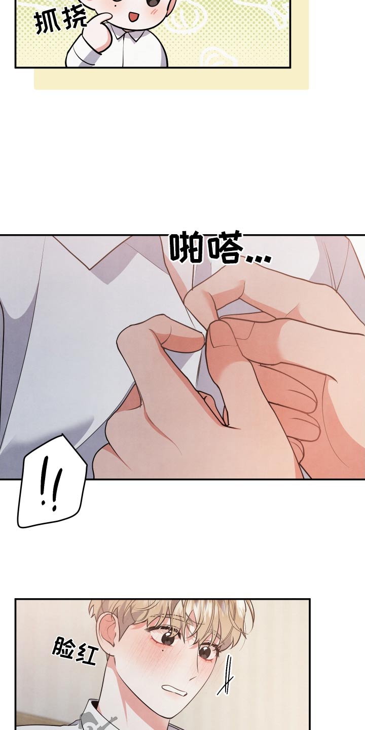 《危险接近》漫画最新章节第82章：【第二季】准备好免费下拉式在线观看章节第【7】张图片