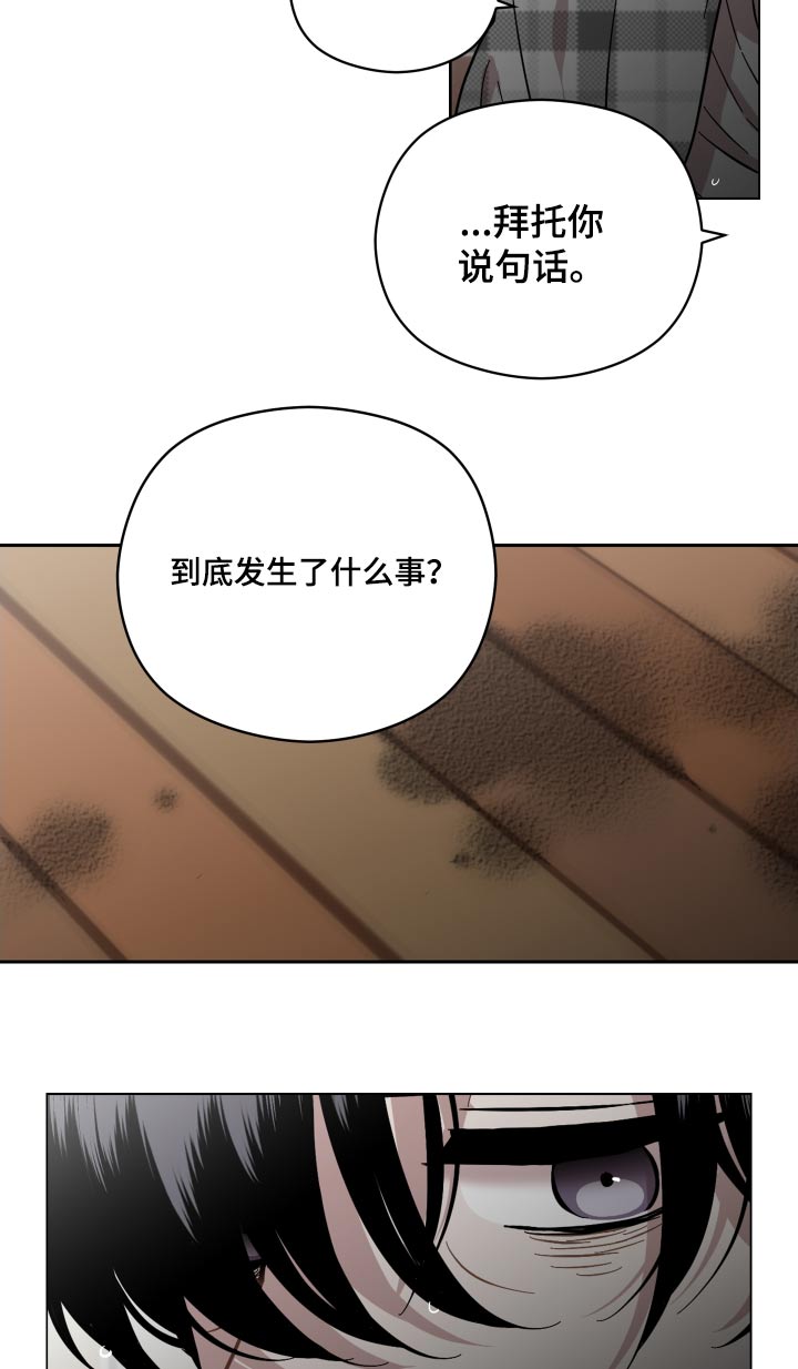 《亲爱的邻居》漫画最新章节第77章：告诉我免费下拉式在线观看章节第【7】张图片