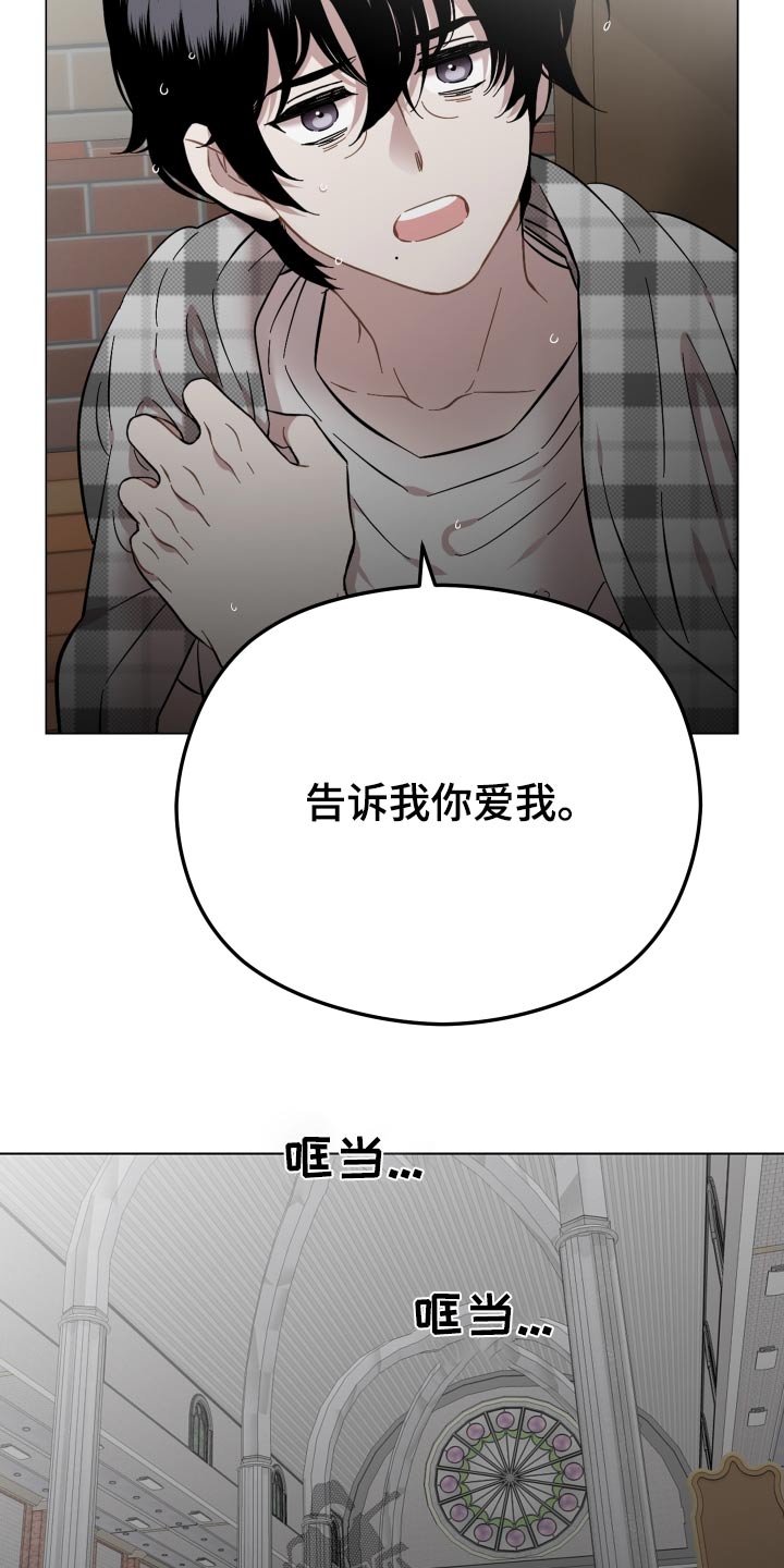 《亲爱的邻居》漫画最新章节第77章：告诉我免费下拉式在线观看章节第【3】张图片