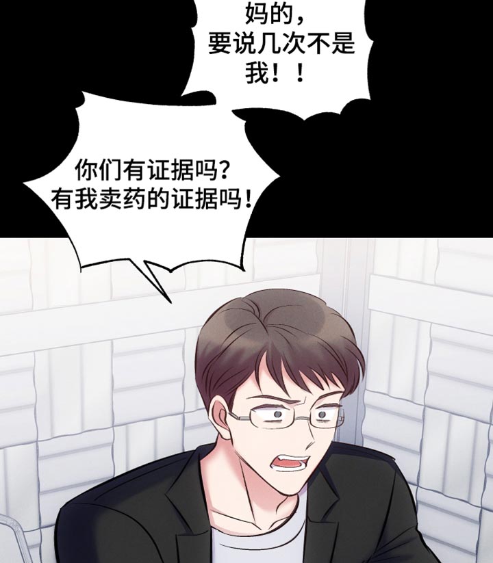 《救赎之音》漫画最新章节第48章：直接问你免费下拉式在线观看章节第【17】张图片