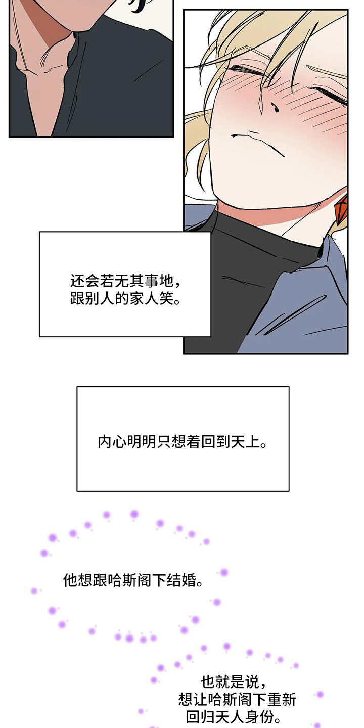 《天神的追随》漫画最新章节第103章：【第二季】因为喜欢你免费下拉式在线观看章节第【5】张图片