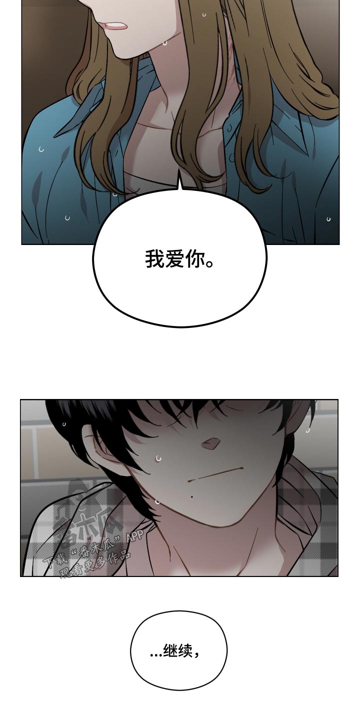 《亲爱的邻居》漫画最新章节第77章：告诉我免费下拉式在线观看章节第【1】张图片