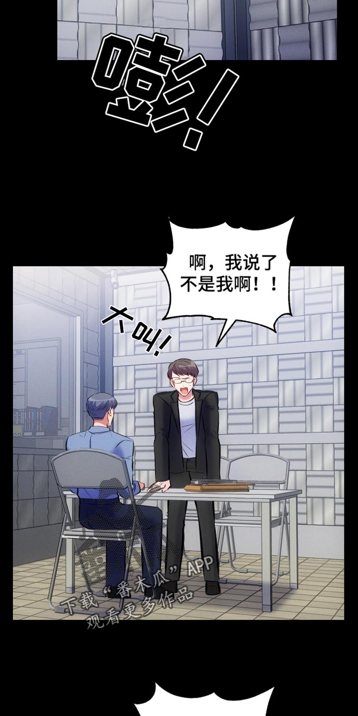 《救赎之音》漫画最新章节第48章：直接问你免费下拉式在线观看章节第【18】张图片