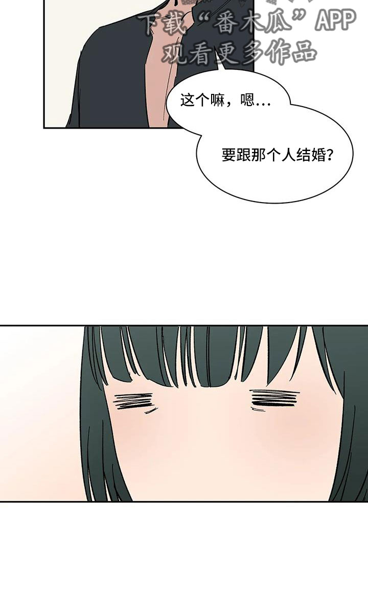 《天神的追随》漫画最新章节第101章：【第二季】我的天免费下拉式在线观看章节第【9】张图片