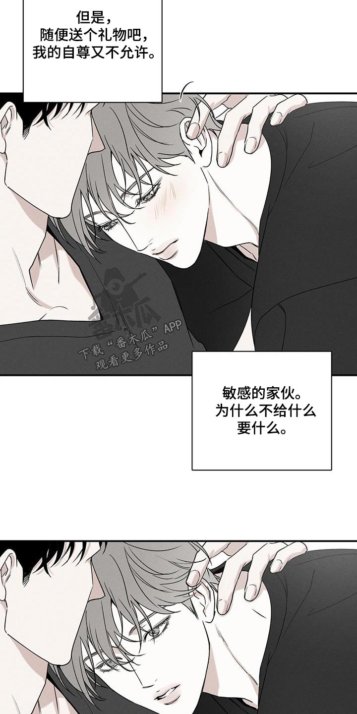 《送上门的爱》漫画最新章节第85章：【第二季】礼物免费下拉式在线观看章节第【11】张图片