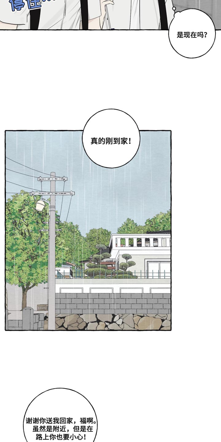 《热烈明阳》漫画最新章节第46章：下雨免费下拉式在线观看章节第【3】张图片