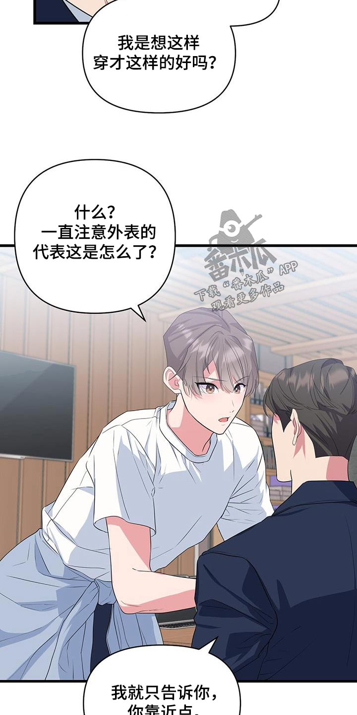 《娱乐偶像》漫画最新章节第49章：怎么样免费下拉式在线观看章节第【5】张图片