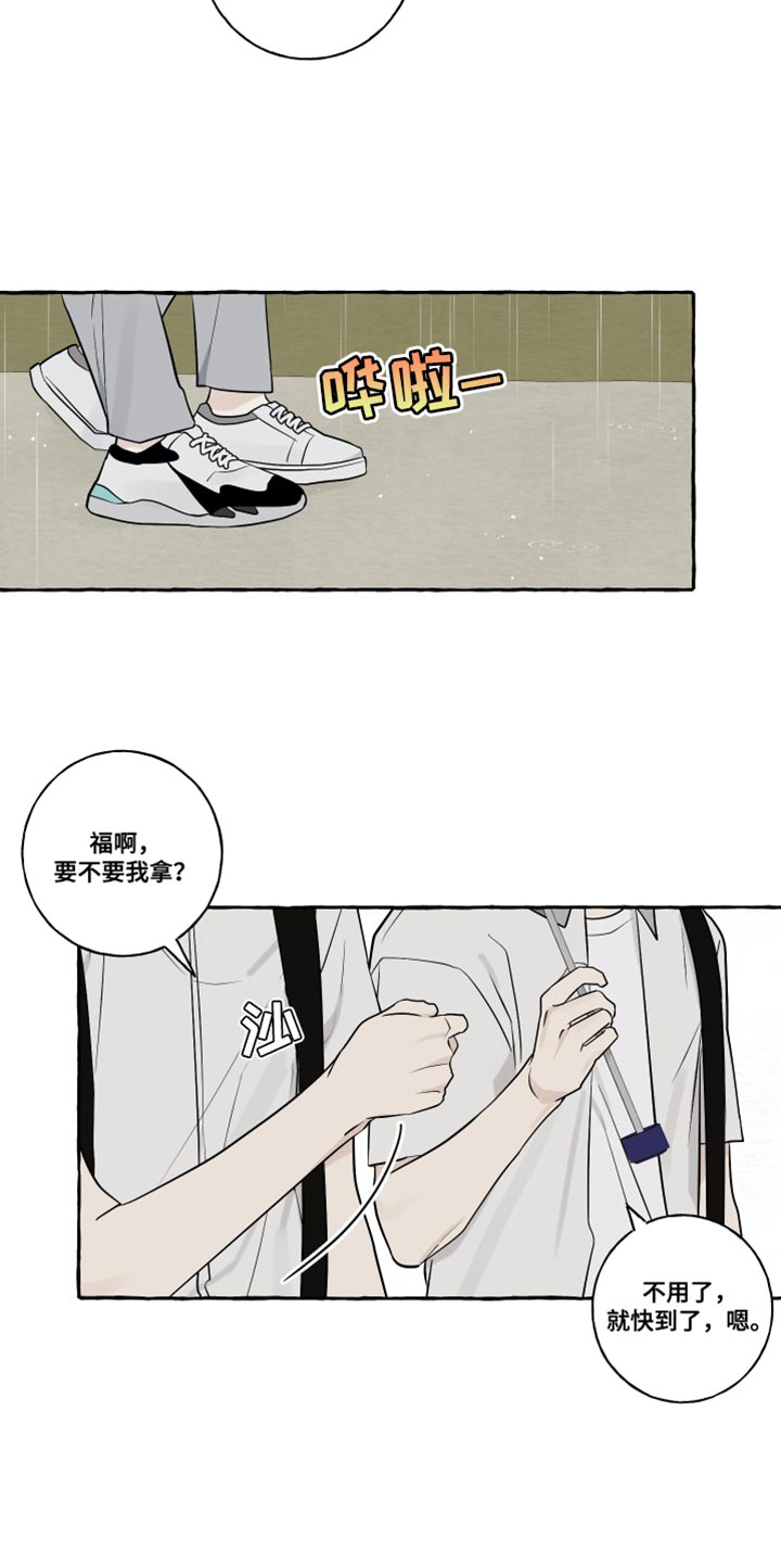 《热烈明阳》漫画最新章节第46章：下雨免费下拉式在线观看章节第【7】张图片