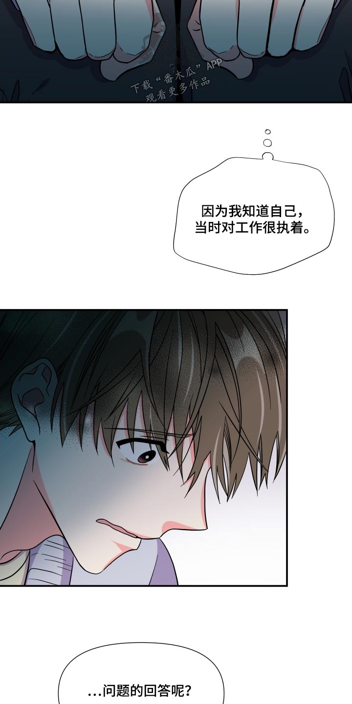 《男友回归》漫画最新章节第136章：【第三季】问题免费下拉式在线观看章节第【5】张图片