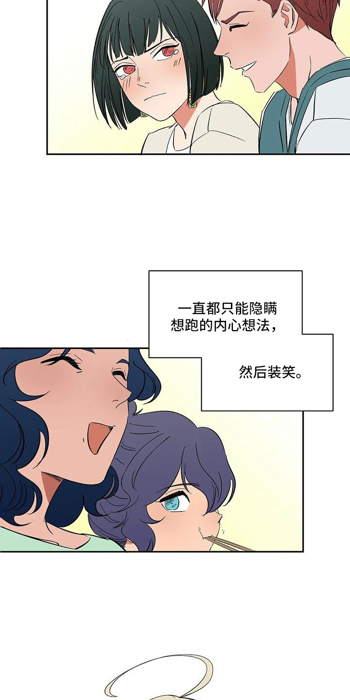 《天神的追随》漫画最新章节第103章：【第二季】因为喜欢你免费下拉式在线观看章节第【16】张图片