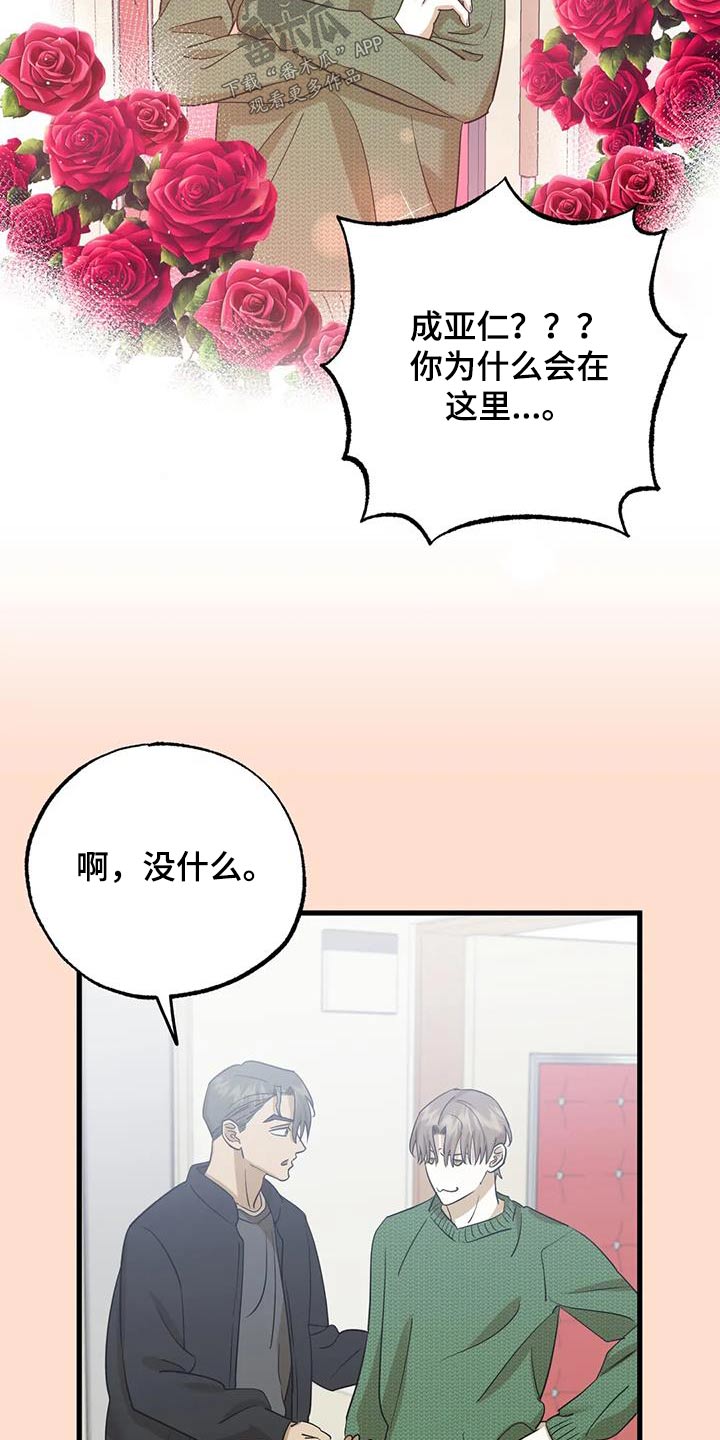 《三人面对面》漫画最新章节第77章：解释免费下拉式在线观看章节第【21】张图片