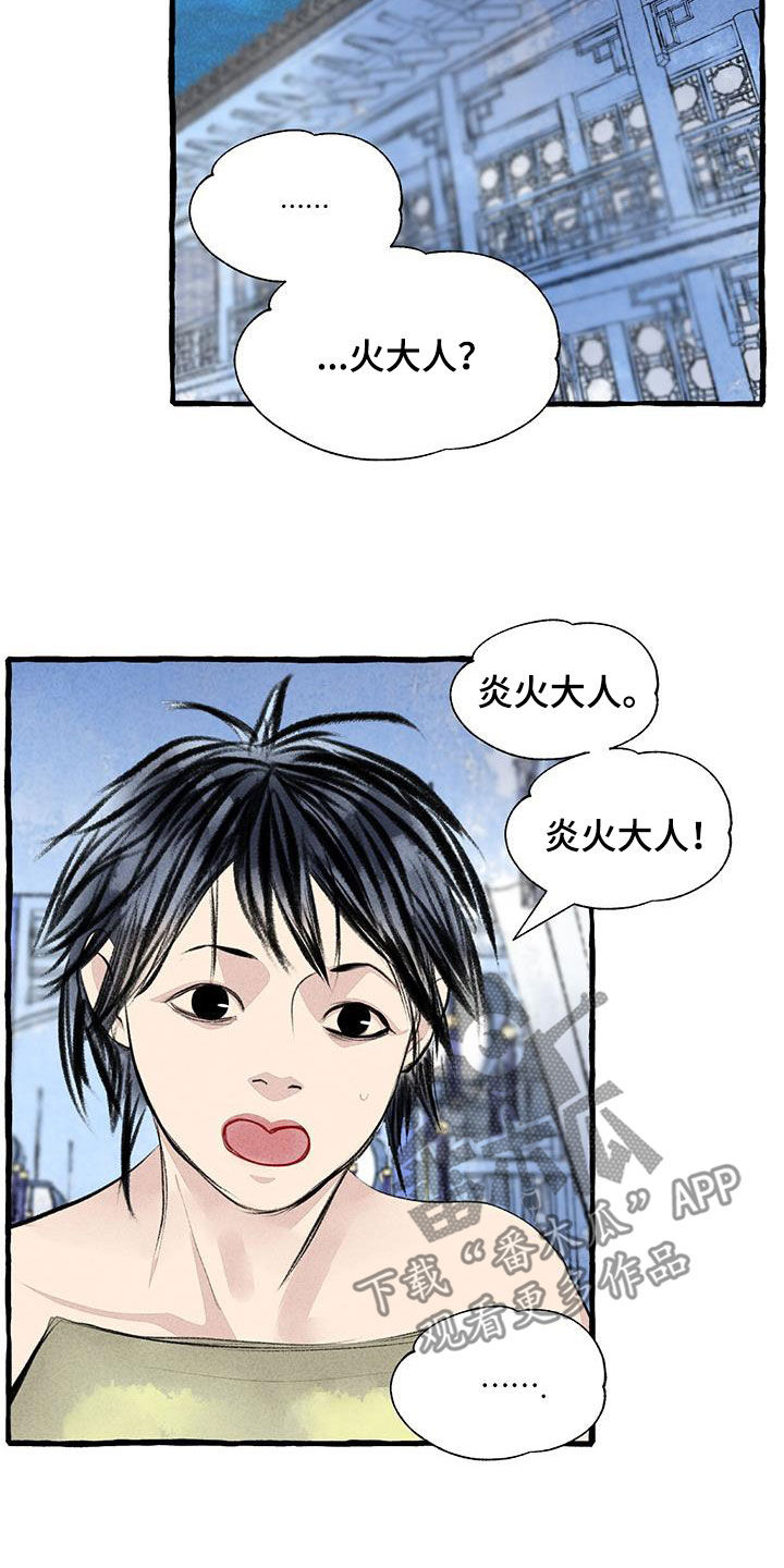 《冒险秘密》漫画最新章节第186章：命运免费下拉式在线观看章节第【23】张图片