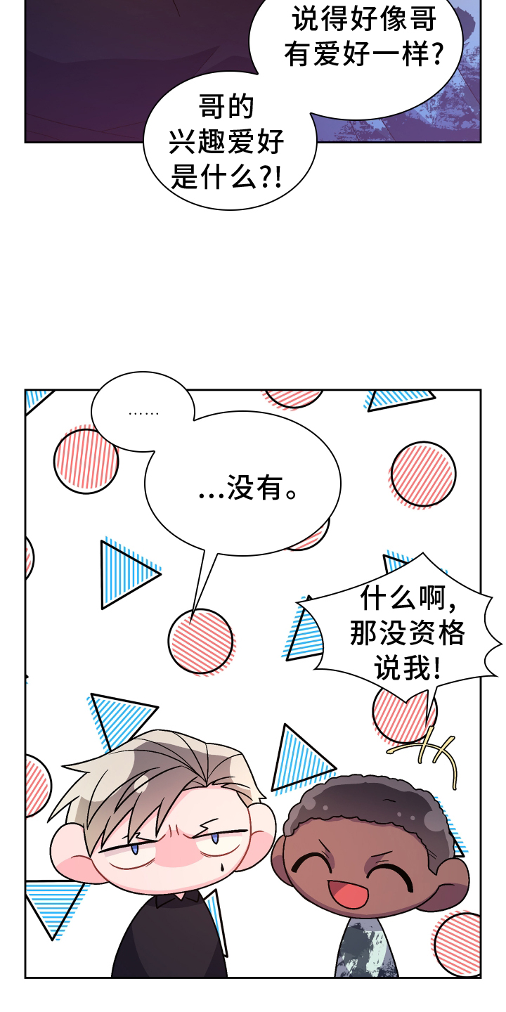 《亚瑟的爱好》漫画最新章节第202章：【第三季】门禁卡免费下拉式在线观看章节第【6】张图片