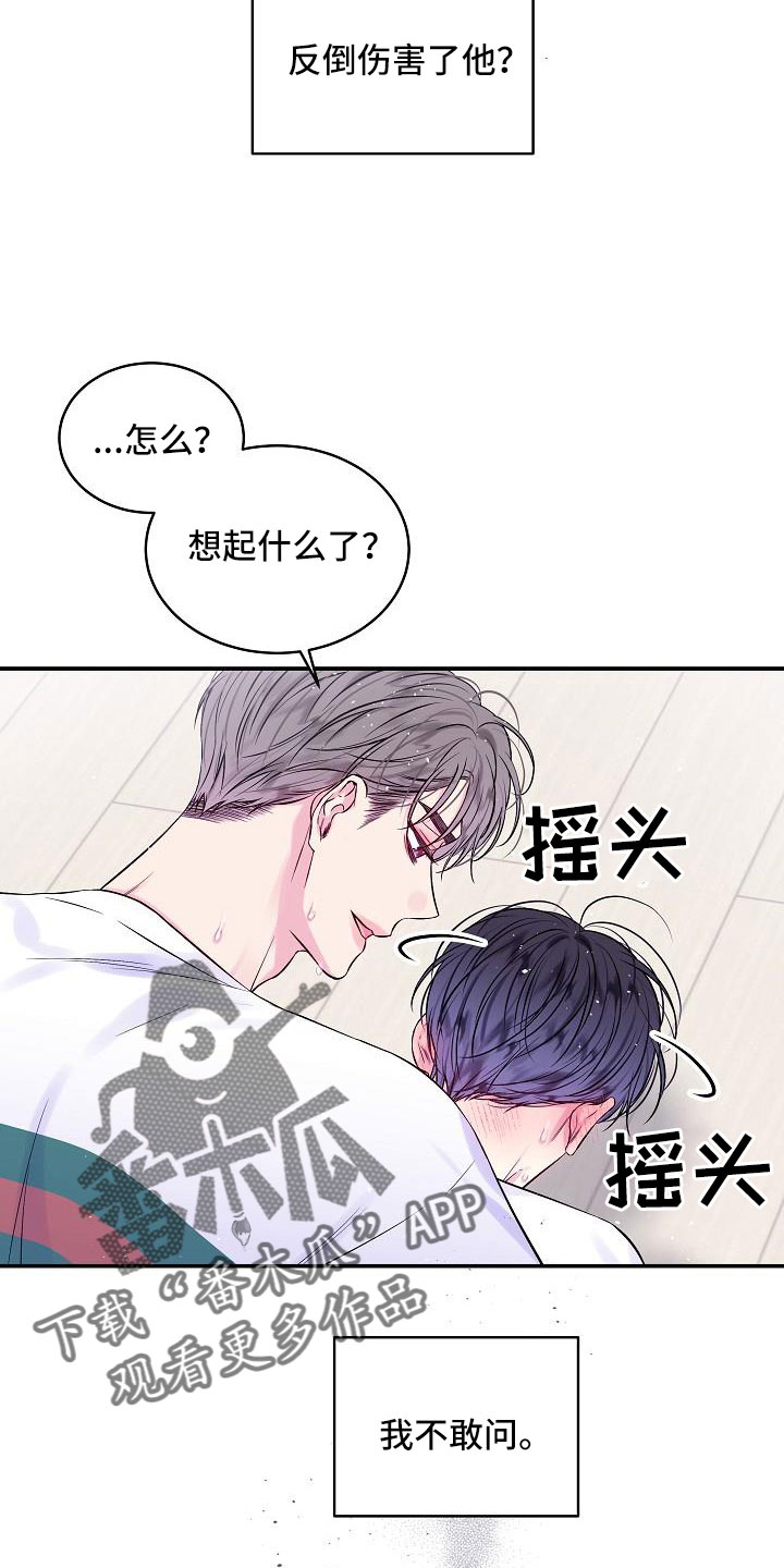 《第二次的黎明》漫画最新章节第75章：什么都做不了免费下拉式在线观看章节第【14】张图片