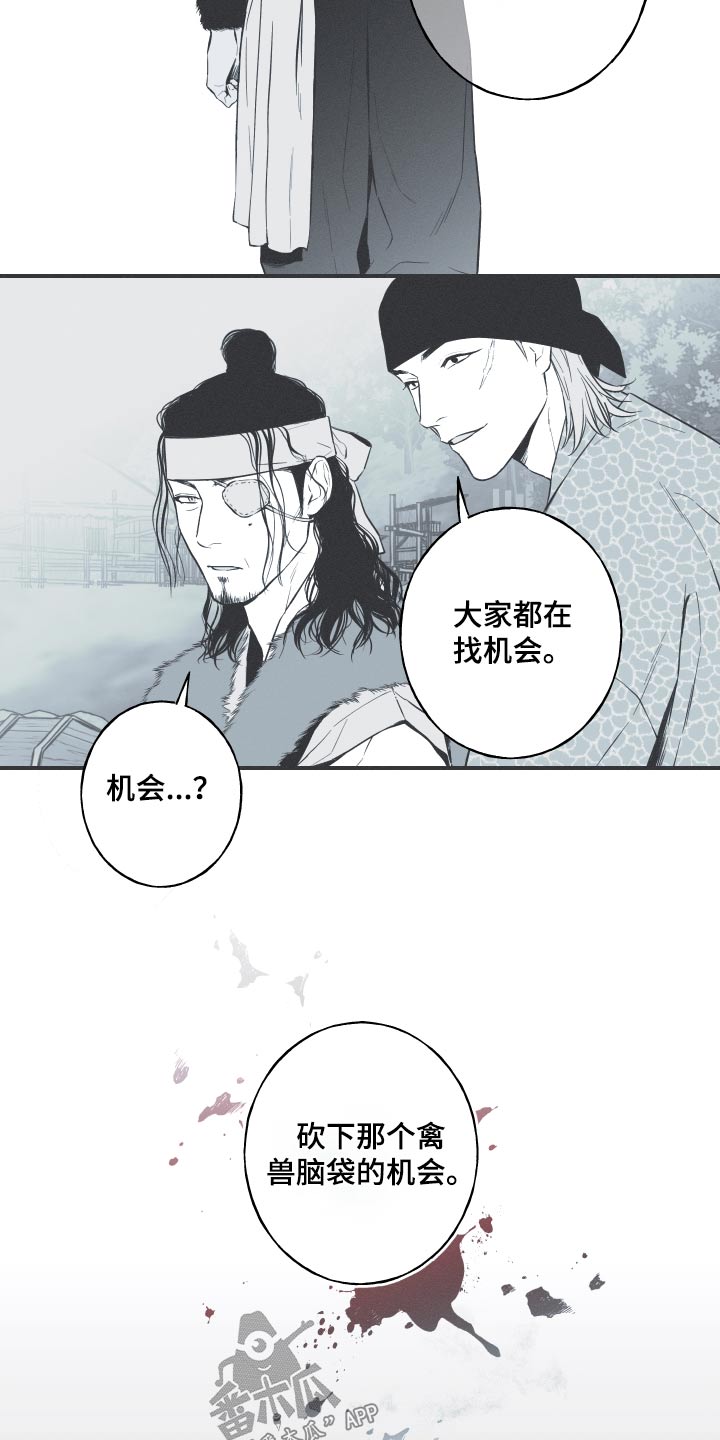 《蛇环凶危》漫画最新章节第68章：【第二季】找机会免费下拉式在线观看章节第【7】张图片