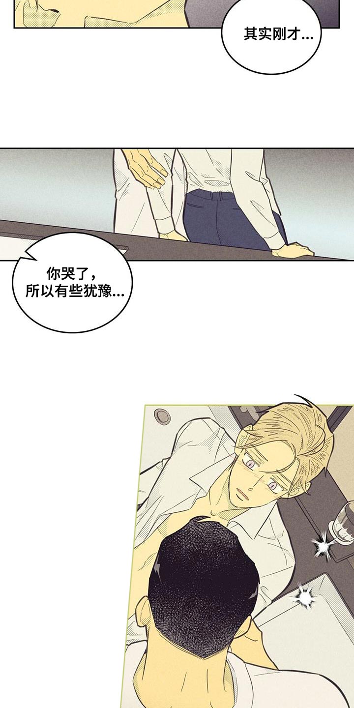 《内或外》漫画最新章节第182章：【第四季】你太吸引我了免费下拉式在线观看章节第【13】张图片