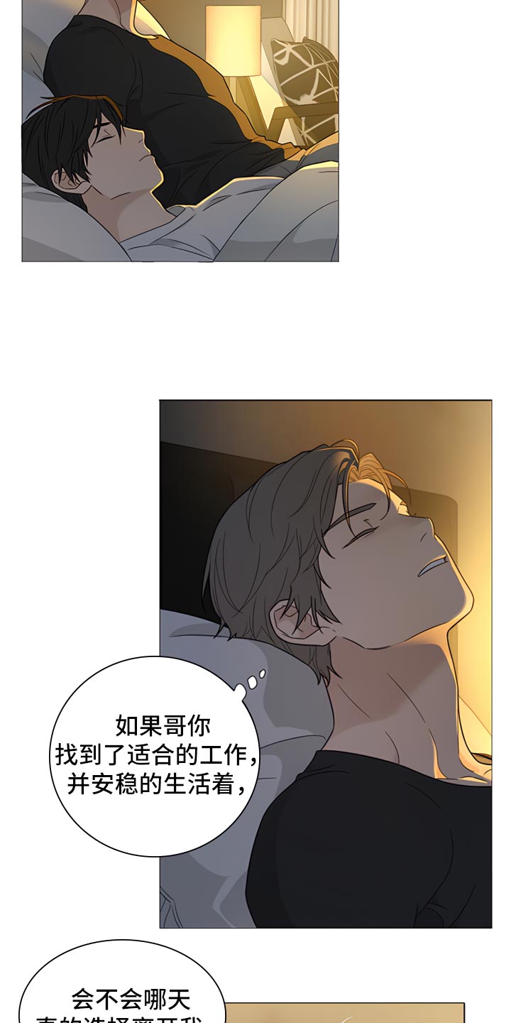 《囚笼之爱》漫画最新章节第84章：【暗斗】疤痕免费下拉式在线观看章节第【9】张图片