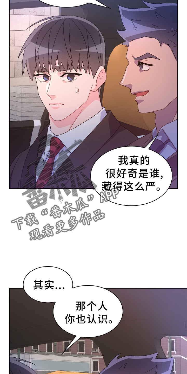 《亚瑟的爱好》漫画最新章节第200章：【第三季】听好免费下拉式在线观看章节第【3】张图片