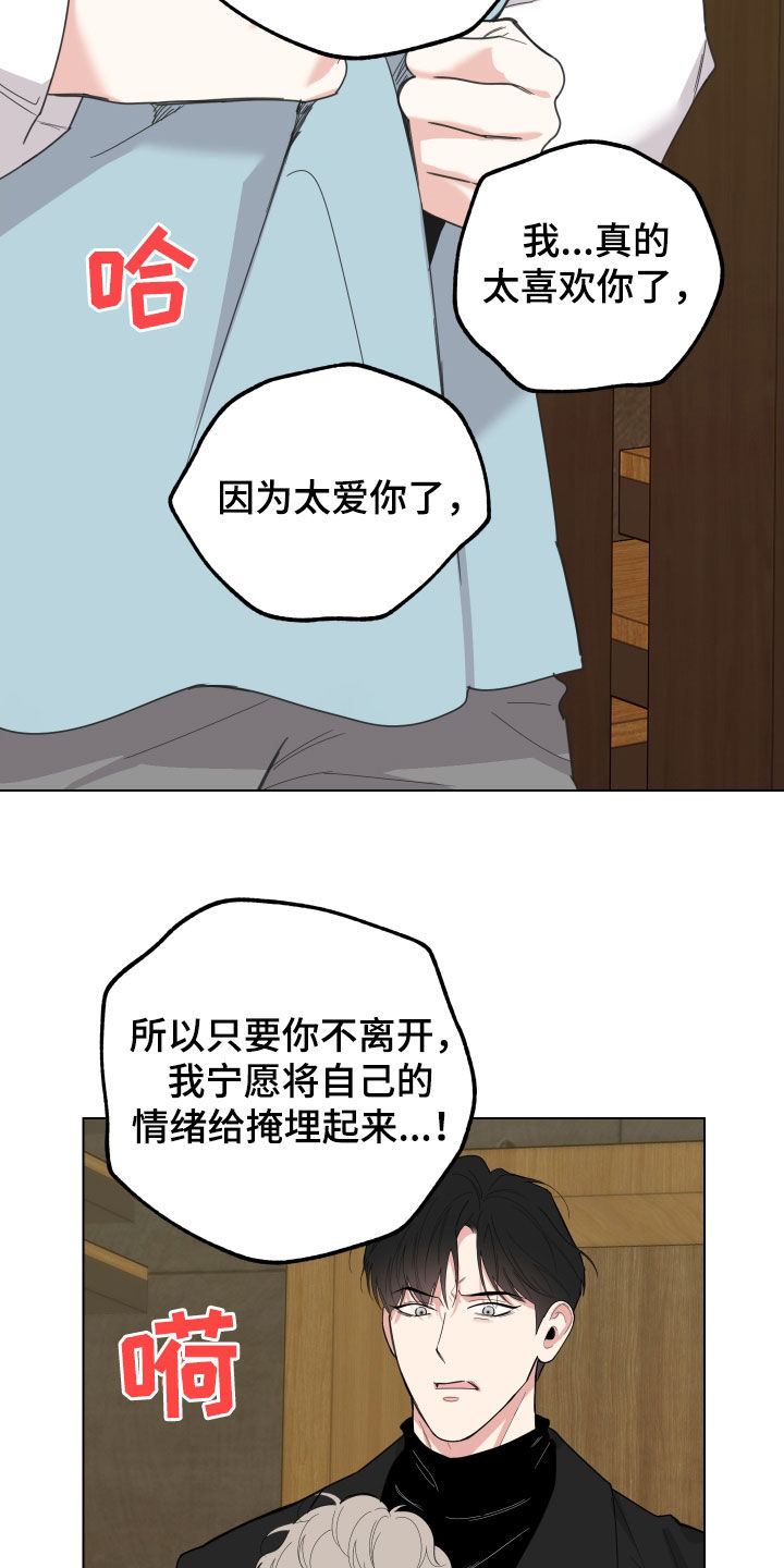 《威胁他的男人》漫画最新章节第143章：【第三季】你想清楚免费下拉式在线观看章节第【14】张图片