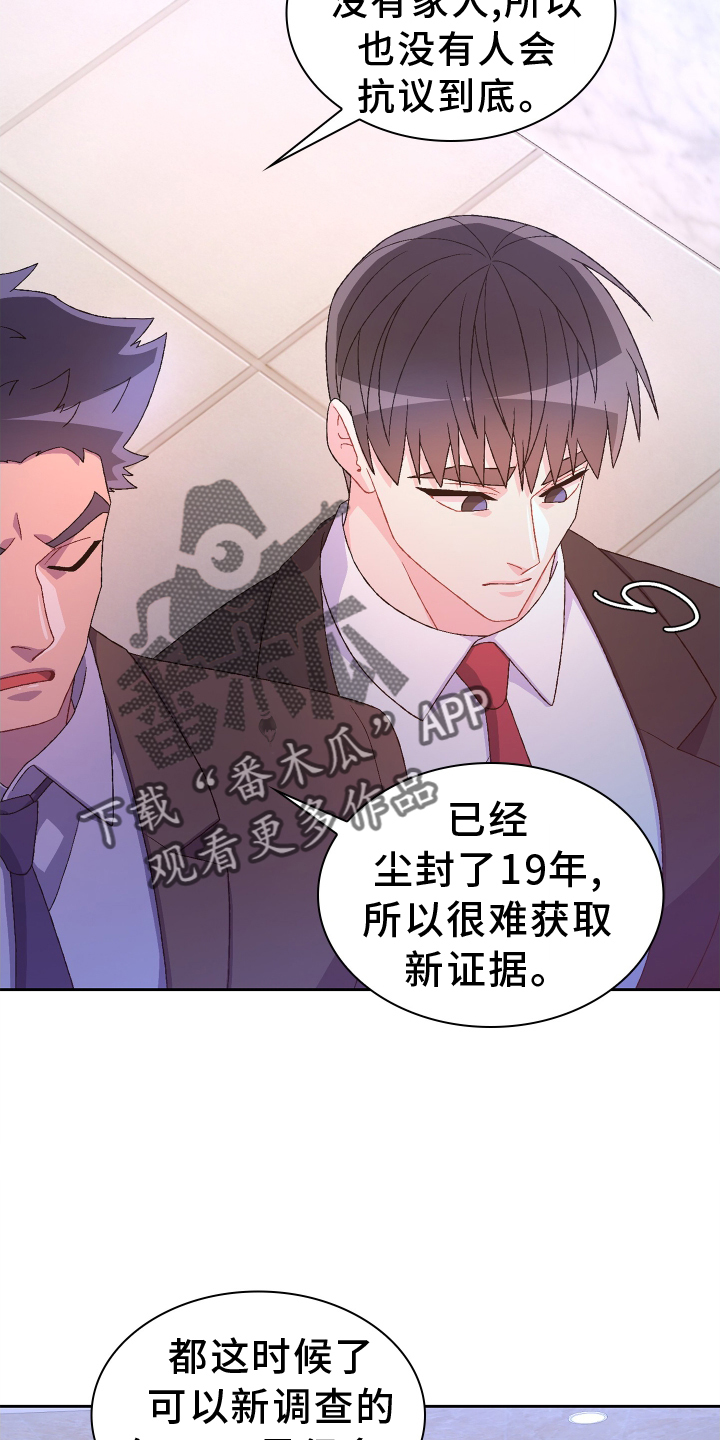 《亚瑟的爱好》漫画最新章节第200章：【第三季】听好免费下拉式在线观看章节第【11】张图片