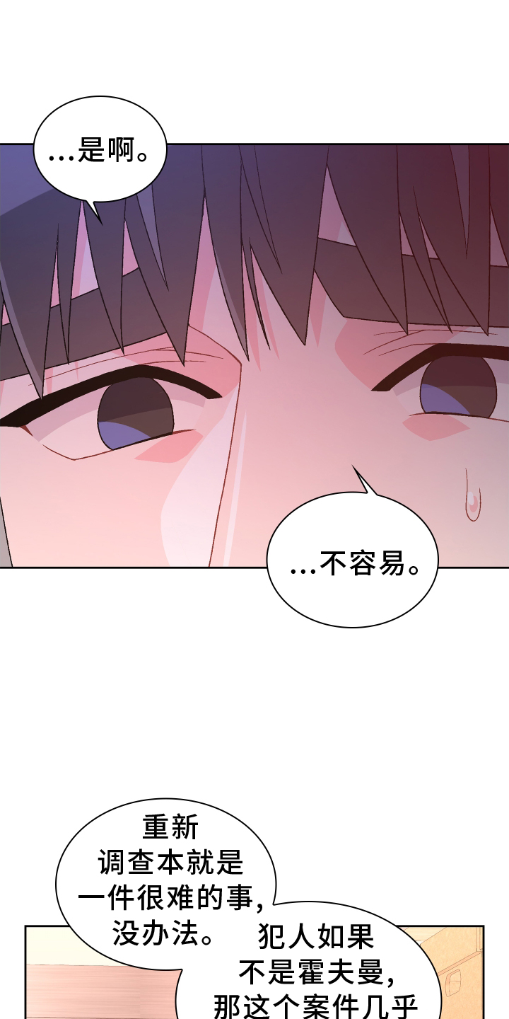 《亚瑟的爱好》漫画最新章节第202章：【第三季】门禁卡免费下拉式在线观看章节第【24】张图片