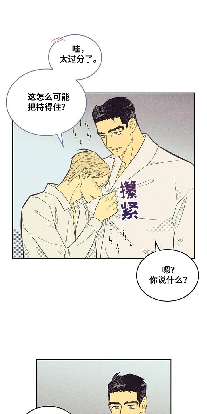 《内或外》漫画最新章节第182章：【第四季】你太吸引我了免费下拉式在线观看章节第【10】张图片