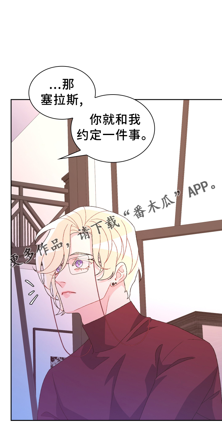 《亚瑟的爱好》漫画最新章节第199章：【第三季】约定免费下拉式在线观看章节第【1】张图片