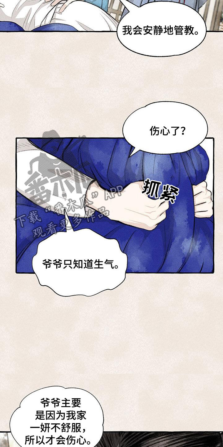 《冒险秘密》漫画最新章节第184章：采花免费下拉式在线观看章节第【23】张图片