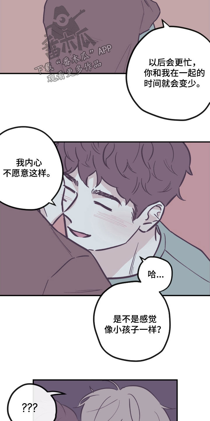 《阴谋与争斗》漫画最新章节第179章：【番外】我会考虑的免费下拉式在线观看章节第【9】张图片