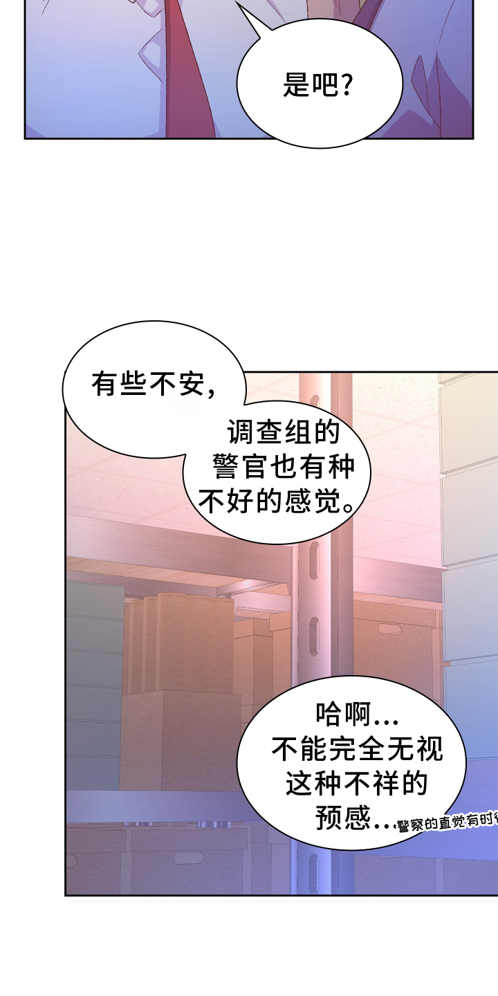 《亚瑟的爱好》漫画最新章节第202章：【第三季】门禁卡免费下拉式在线观看章节第【18】张图片