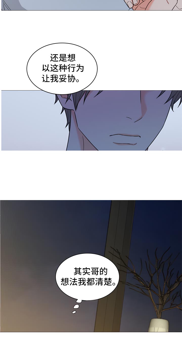 《囚笼之爱》漫画最新章节第84章：【暗斗】疤痕免费下拉式在线观看章节第【11】张图片