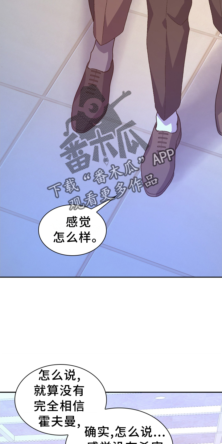 《亚瑟的爱好》漫画最新章节第200章：【第三季】听好免费下拉式在线观看章节第【13】张图片